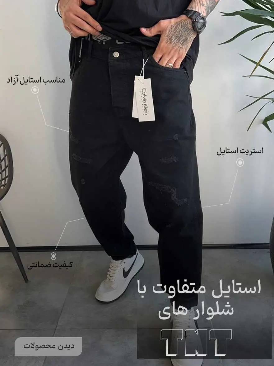 شلوار استریت استایل